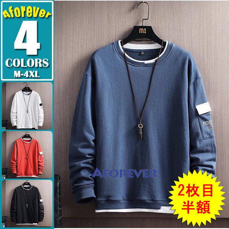 メンズファッション 30 Off Sale セール 長袖トレーナー メンズ 無地 プルオーバー 春服 クルーネック トレーナー 重ね着風 オシャレ 22春 トップス Qqgafor2qa Www Ludlowbar Com Au