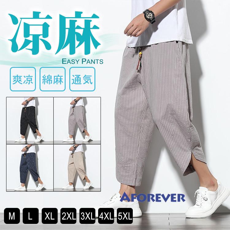 サルエルパンツ リネンパンツ メンズ 夏ズボン 9分丈 ワイドパンツ ストライプ ロングパンツ ゆったり 涼しいズボン 大きいサイズ 送料無料限定セール中