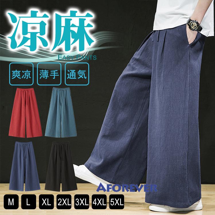 バギーパンツ リネンパンツ メンズ ワイドパンツ イージーパンツ 無地パンツ ボトムス 袴パンツ 大きいサイズ ゆったり 涼しい 夏 ネットワーク全体の最低価格に挑戦