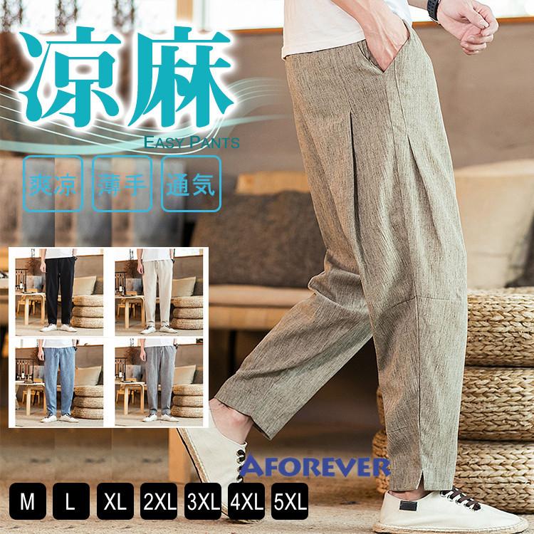サルエルパンツ メンズ 無地パンツ 麻パンツ リネンパンツ ボトムス ハーレムパンツ 長ズボン 中華風 最新作売れ筋が満載