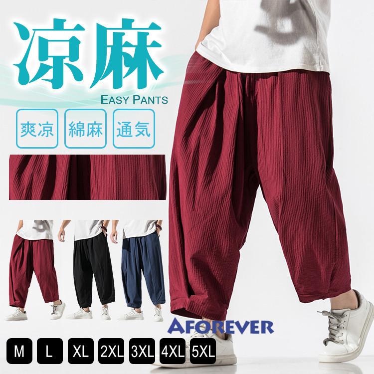 麻パンツ メンズ サルエルパンツ ワイドパンツ リネンパンツ 無地パンツ 涼しい ゆったり 夏 22秋冬新作