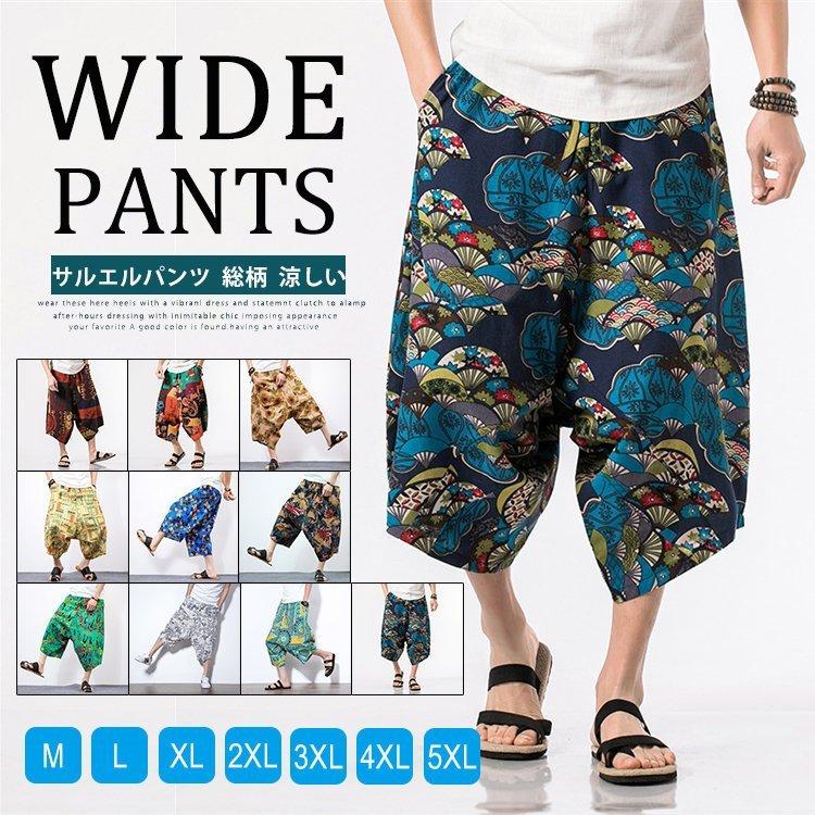 サルエルパンツ メンズ ゆったり ワイドパンツ 総柄 夏 涼しいパンツ ウェストゴム 七分丈パンツ 大きいサイズ おしゃれ 超爆安