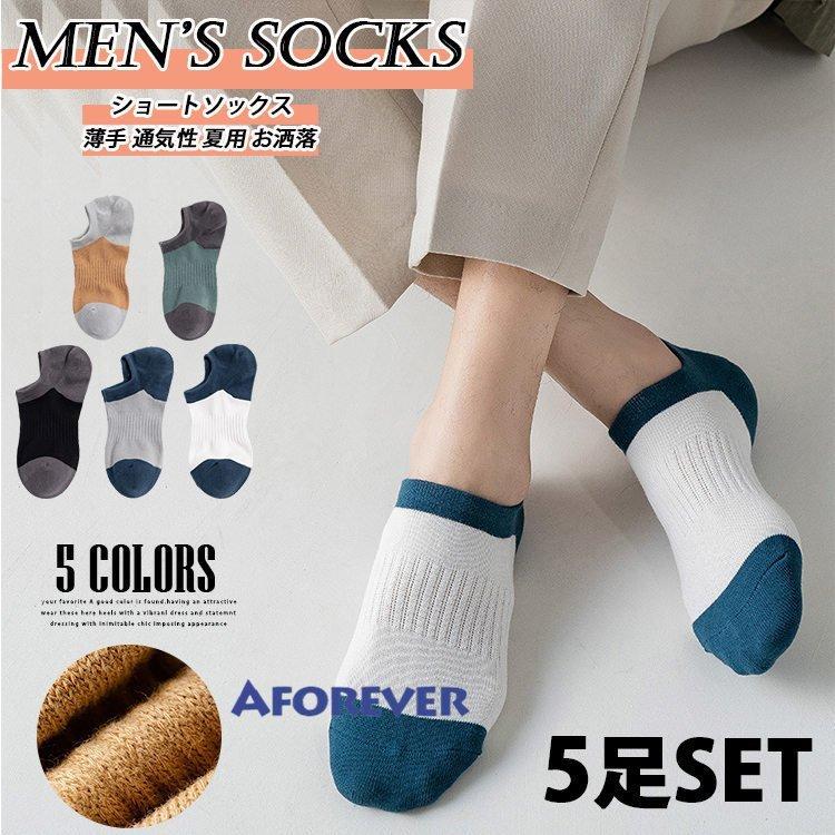 ソックス メンズ 靴下 5足セット スニーカーソックス 春夏秋 薄手 通気性 ショートソックス アンクルソックス くるぶし クリスマス ギフト プレゼント Af Aforever 通販 Yahoo ショッピング