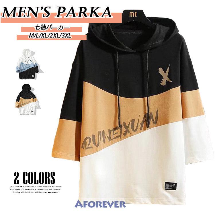 メンズ 七分袖パーカー パーカー 夏服 22 トップス 韓国ファッション 部屋着 スポーツ 英字 切り替え プルオーバー 半袖 パーカー 在庫限り Www 10cartorio 10tabnotas Com Br
