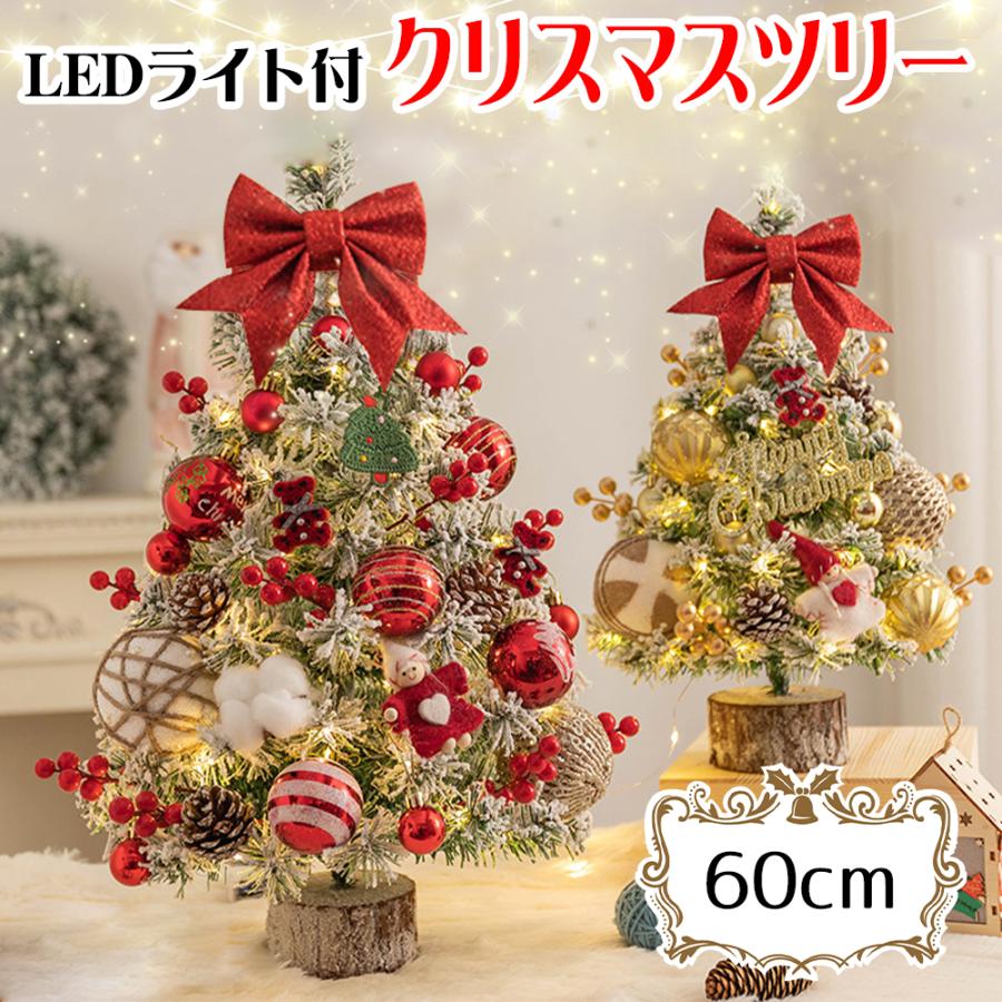 クリスマスツリー　オーナメント多数　電飾付き　約160㌢ クリスマスツリー 卓上 LED ライト付 60cm 4カラー ミニツリー