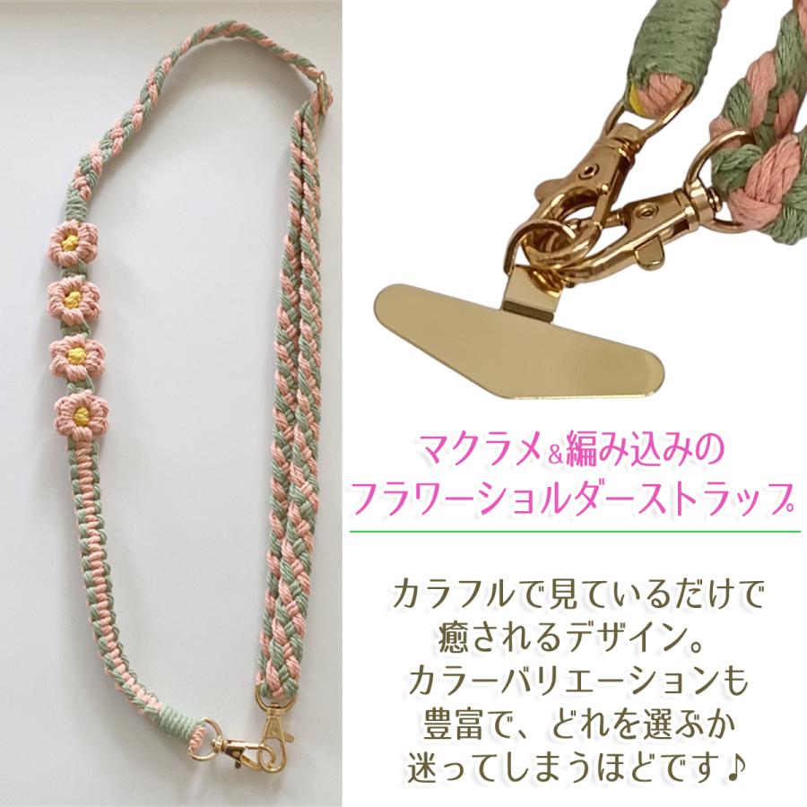 スマホ ショルダーストラップ ネックストラップ スマホショルダー 携帯ストラップ  肩掛け 首掛け 斜めがけ 手編み マクラメ 花 三つ編み 落下防止 調節 125cm |  | 06