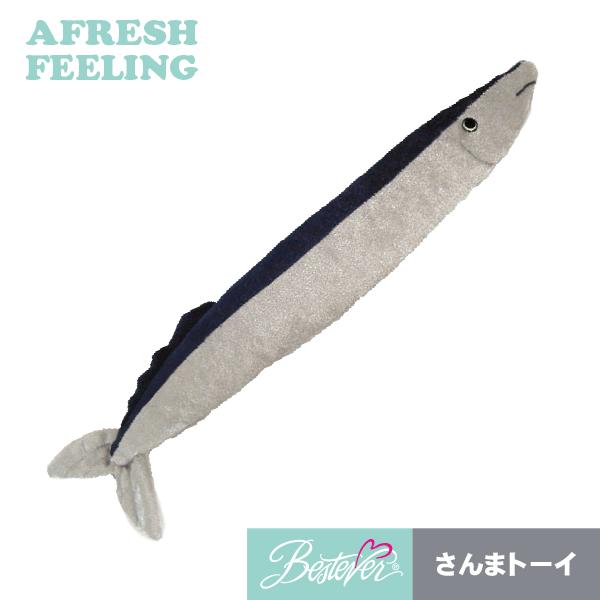 ペット用おもちゃ 犬用おもちゃ ドッグトーイ ペットトーイ オモチャ 犬 小型犬 犬用 ペット用 シャカシャカ かわいい さんまトーイ | 