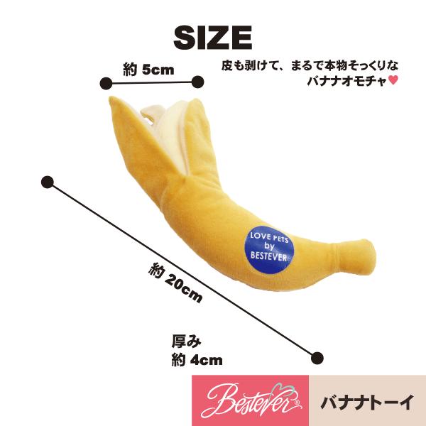 ペットトーイ オモチャ ペット用 ボアトーイ ベストエバー アフレッシュフィーリング バナナトーイ |  | 01
