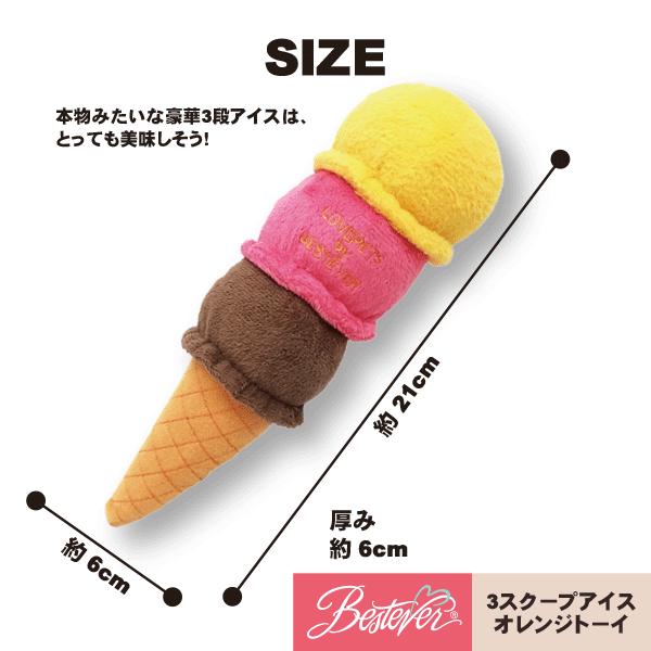 ペットトーイ オモチャ ペット用 ボアトーイ ベストエバー アフレッシュフィーリング アイスクリーム　オレンジラズベリーチョコレート |  | 01