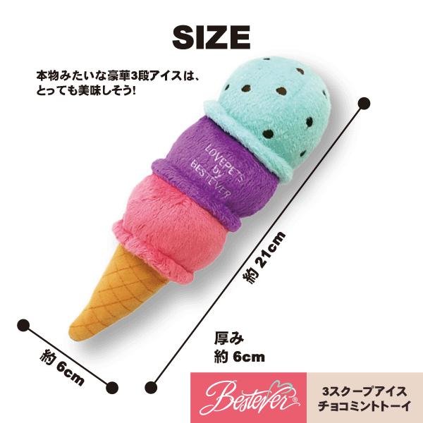 ペットトーイ オモチャ ペット用 ボアトーイ ベストエバー アフレッシュフィーリング アイスクリーム　チョコミントグレープベリー |  | 01