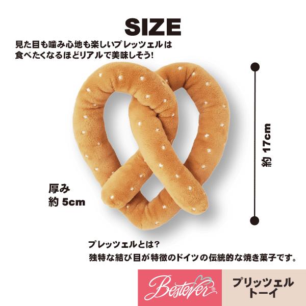 ペットトーイ オモチャ ペット用 ボアトーイ ベストエバー アフレッシュフィーリング プレッツェルトーイ |  | 01
