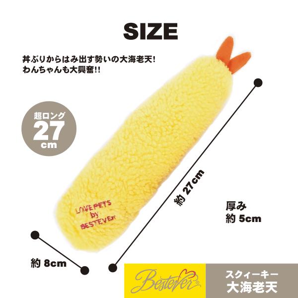 ペットトーイ オモチャ ペット用 ボアトーイ ベストエバー アフレッシュフィーリング 大海老天トーイ |  | 01