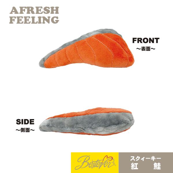 ペットトーイ オモチャ 犬用 ペット用 ボアトーイ ベストエバー アフレッシュフィーリング 紅鮭トーイ |  | 02