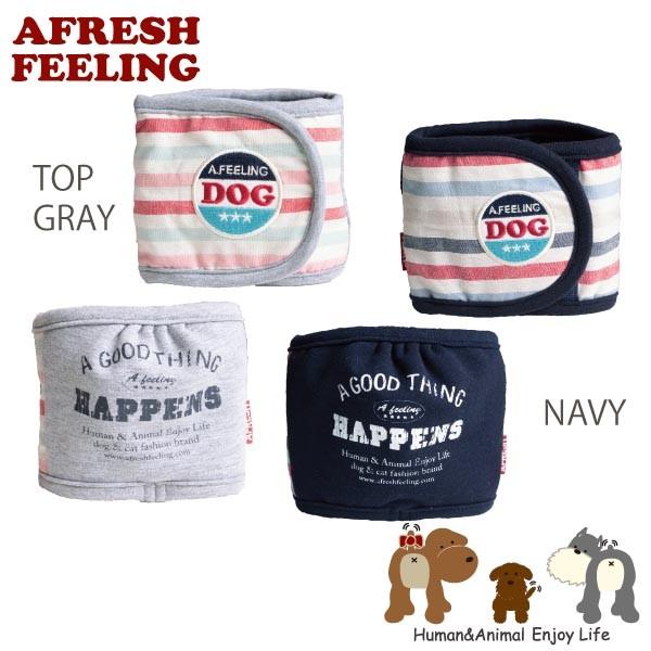 マルチボーダーマナーベルト　Sサイズ　マナーベルト 犬 DOG ペット メール便1点のみＯＫ アフレッシュフィーリング | 