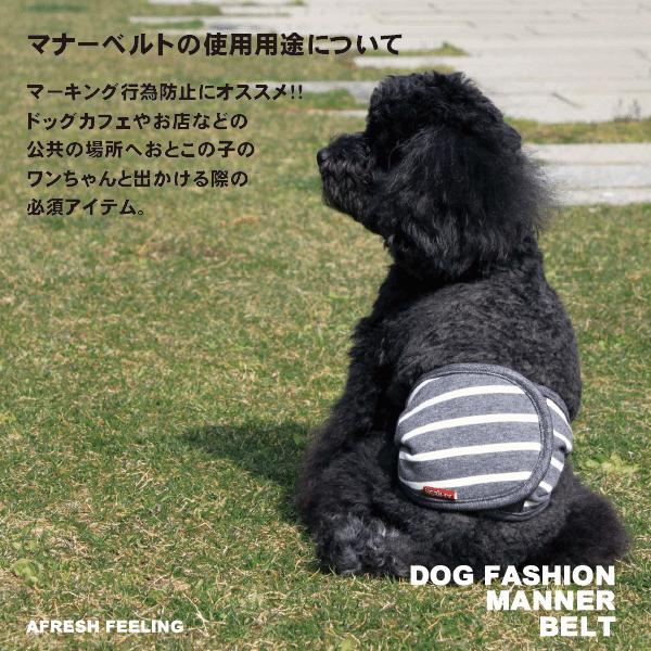 プレーンボーダーマナーベルト Mサイズ マナーベルト 犬 DOG ペット メール便1点のみＯＫ アフレッシュフィーリング |  | 02