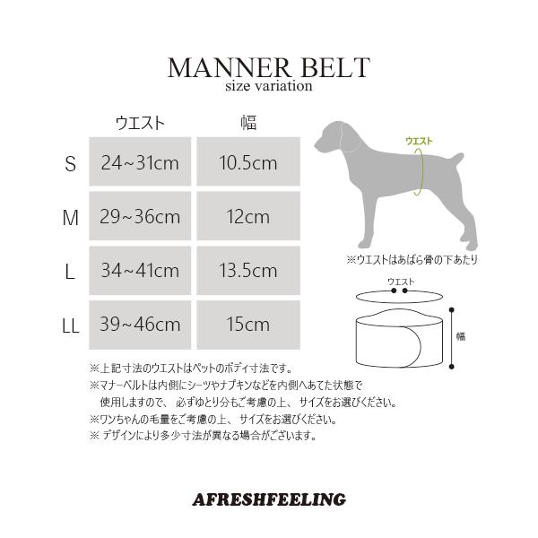 プレーンボーダーマナーベルト Sサイズ マナーベルト 犬 DOG ペット メール便1点のみＯＫ アフレッシュフィーリング |  | 11