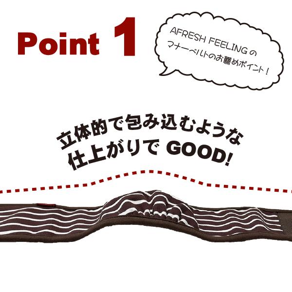 プレーンボーダーマナーベルト Sサイズ マナーベルト 犬 DOG ペット メール便1点のみＯＫ アフレッシュフィーリング |  | 03