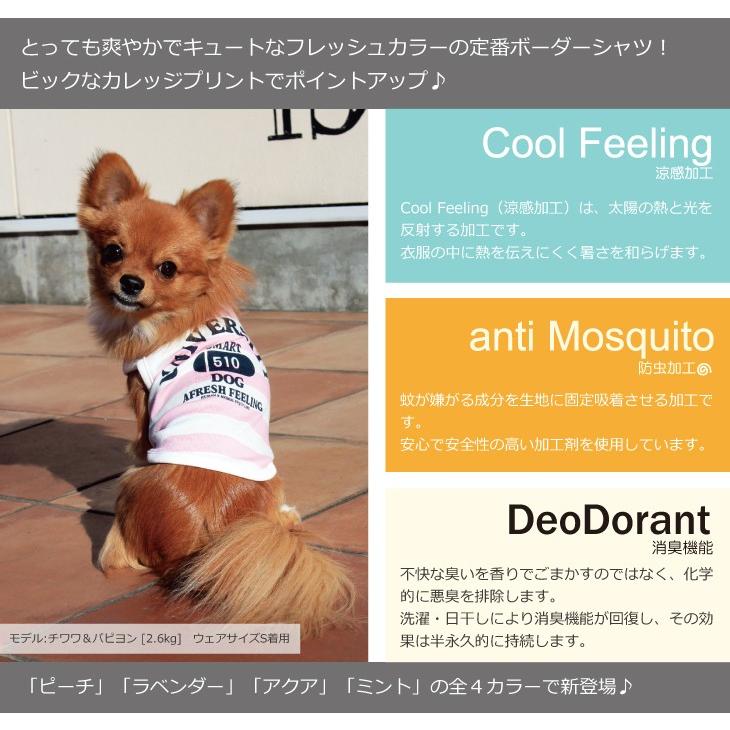 涼感・防虫・消臭機能付フレッシュボーダーシャツ Ｍサイズ ペットウェア ドッグウェア ペット服 犬服 犬用 アフレッシュフィーリング メール便1点のみＯＫ |  | 02