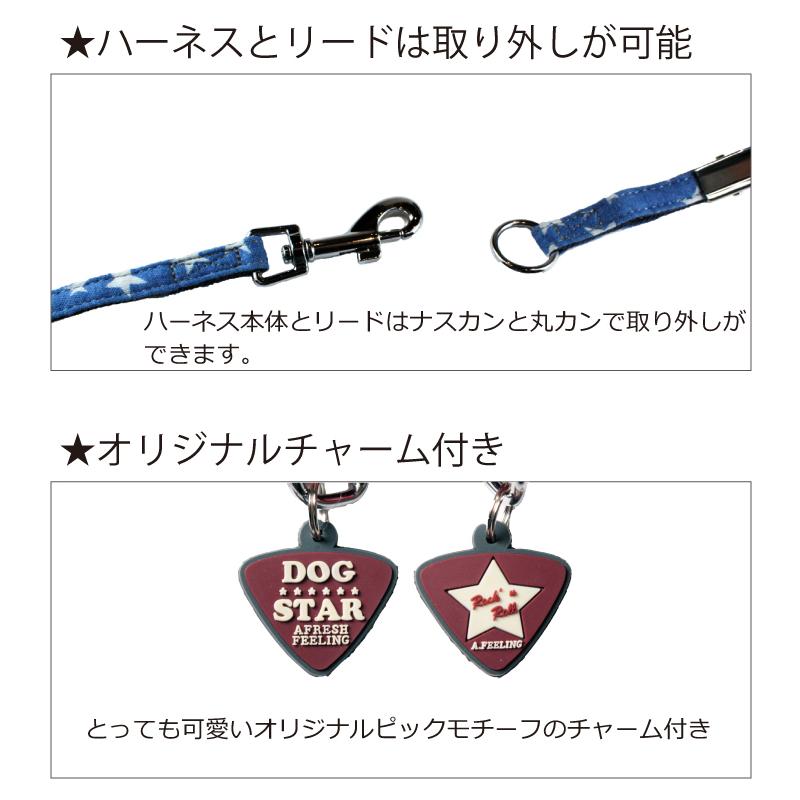 スター柄デニムソートフルハーネスリード ハーネスリード ハーネスリードセット 犬 犬用 小型犬 ペット用 リード付き アフレッシュフィーリング |  | 03