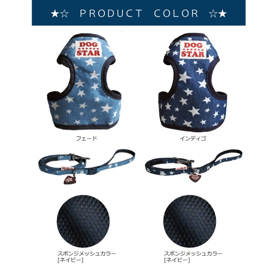 スター柄デニムソートフルハーネスリード ハーネスリード ハーネスリードセット 犬 犬用 小型犬 ペット用 リード付き アフレッシュフィーリング |  | 04
