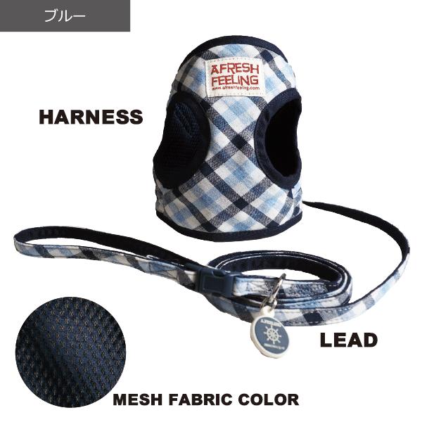 チェック柄テンダーハーネスリード Ｍサイズ ハーネスリード 胴輪 犬用 犬 ドッグ ペット ベスト アフレッシュフィーリング メール便1点のみＯＫ |  | 06