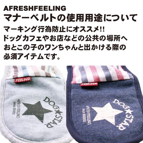 DOG★STARマナーベルト　LLサイズ　マナーベルト 犬 DOG ペット　アフレッシュフィーリング メール便1点のみＯＫ |  | 03