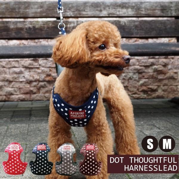 メール便送料無料 犬 ハーネスリード ハーネスリードセット 犬用 小型犬 ペット用 リード付 ドット柄ソートフルハーネスリード | 