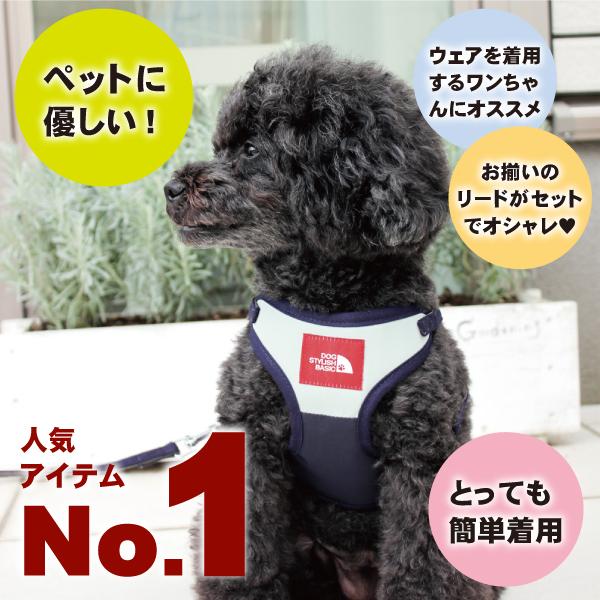 DOG STYLISH BASICバイカラーソートフルハーネスリード ハーネスリード ハーネスリードセット 犬 犬用 小型犬 ペット用 リード付き アフレッシュフィーリング |  | 01