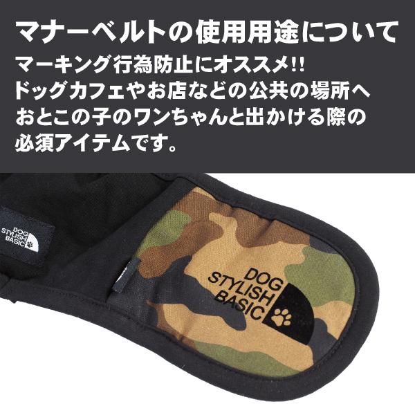 DOG STYLISH BASICカモフラマナーベルト　LLサイズ　マナーベルト 犬 DOG ペット アフレッシュフィーリング メール便1点のみＯＫ |  | 02