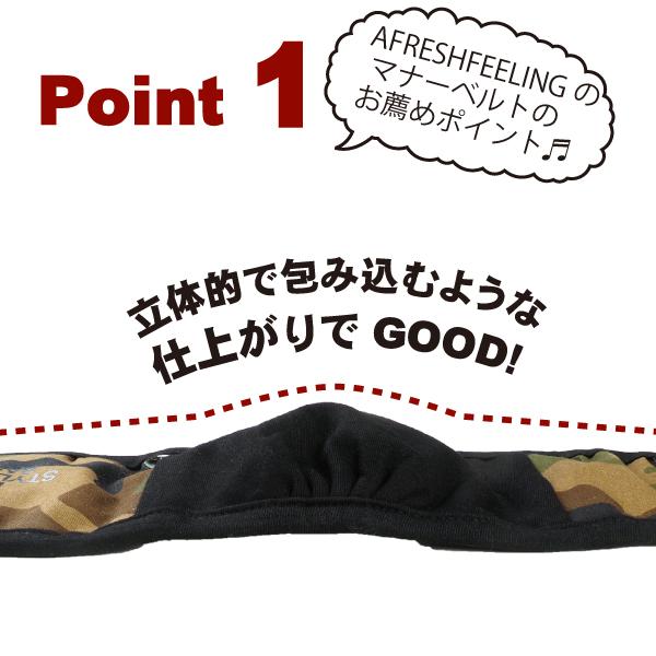 DOG STYLISH BASICカモフラマナーベルト　LLサイズ　マナーベルト 犬 DOG ペット アフレッシュフィーリング メール便1点のみＯＫ |  | 04