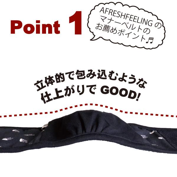 DOG STYLISH BASICオールオーバーパターンマナーベルト　LLサイズ　マナーベルト 犬 DOG ペット アフレッシュフィーリング メール便1点のみＯＫ |  | 03