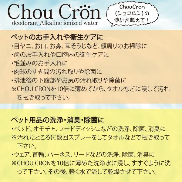 ペット用消臭剤 消臭 除菌  洗浄  お手入れ  ケア ケア用品 国産 ペットの消臭剤ChouCronスプレータイプ アフレッシュフィーリング |  | 07