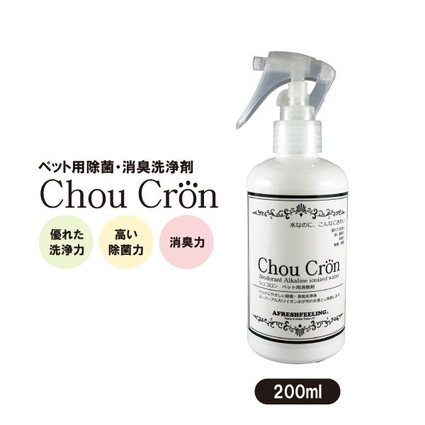 ペット用消臭剤 消臭 除菌  洗浄  お手入れ  ケア ケア用品 国産 ペットの消臭剤ChouCronスプレータイプ 200ml アフレッシュフィーリング | 
