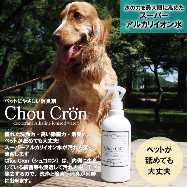 ペット用消臭剤 消臭 除菌  洗浄  お手入れ  ケア ケア用品 国産 ペットの消臭剤ChouCronスプレータイプ 200ml アフレッシュフィーリング |  | 01