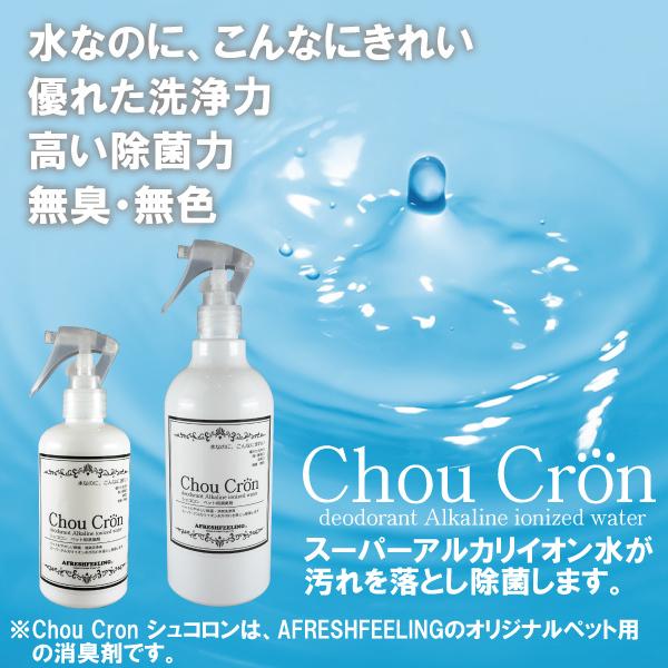 ペット用消臭剤 消臭 除菌  洗浄  お手入れ  ケア ケア用品 国産 ペットの消臭剤ChouCronスプレータイプ 200ml アフレッシュフィーリング |  | 04