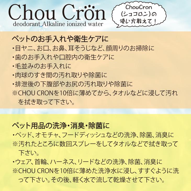 ペット用消臭剤 消臭 除菌  洗浄  お手入れ  ケア ケア用品 国産 ペットの消臭剤ChouCronスプレータイプ 200ml アフレッシュフィーリング |  | 07