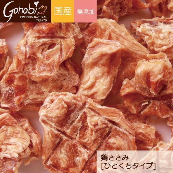 ペット 犬用 ドッグ トリーツ おやつ 純国産  無添加 無着色 無香料 メール便不可　鶏ささみ ひとくちタイプ　アフレッシュフィーリング | 