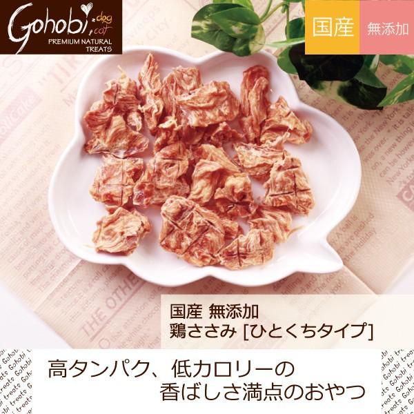 ペット 犬用 ドッグ トリーツ おやつ 純国産  無添加 無着色 無香料 メール便不可　鶏ささみ ひとくちタイプ　アフレッシュフィーリング |  | 01