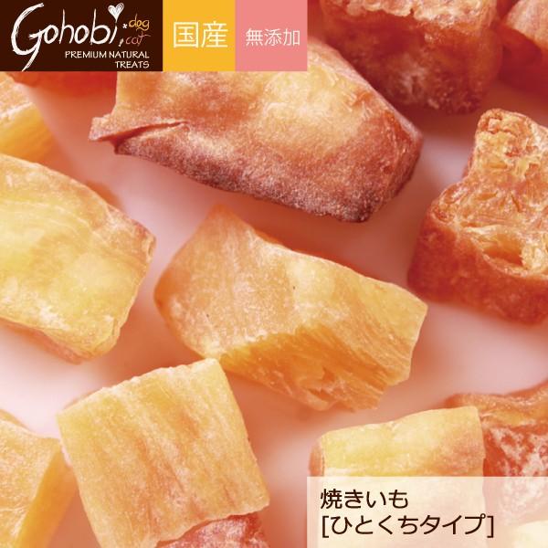 ペット 犬用 ドッグ トリーツ おやつ 純国産  無添加 無着色 無香料 メール便不可　焼きいも　ひとくちタイプ　アフレッシュフィーリング | 