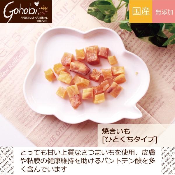 ペット 犬用 ドッグ トリーツ おやつ 純国産  無添加 無着色 無香料 メール便不可　焼きいも　ひとくちタイプ　アフレッシュフィーリング |  | 01