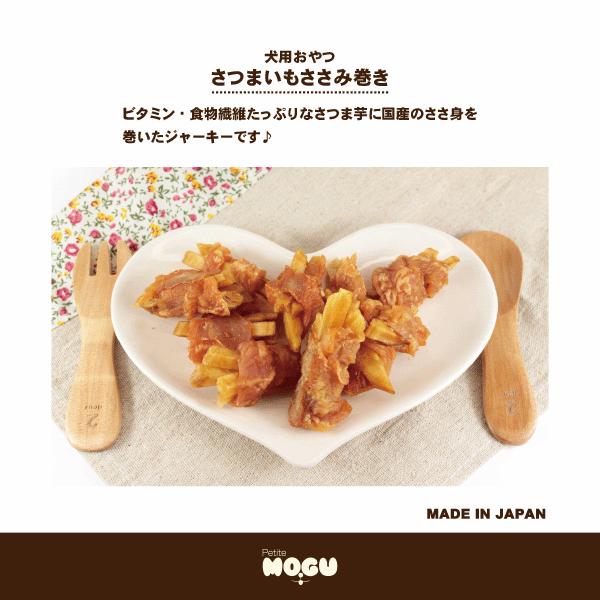 ペット 犬用 ドッグ 国産 ナチュラルトリーツ おやつ MOGU モグ アフレッシュフィーリング さつまいもささみ巻き 70g |  | 01