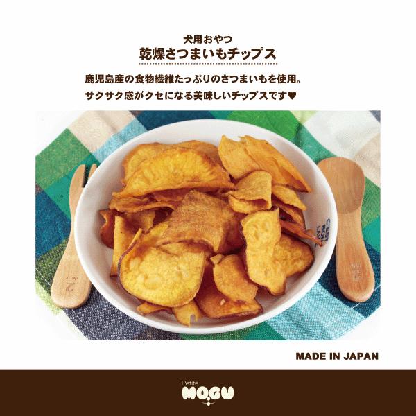 ペット 犬用 ドッグ 国産 ナチュラルトリーツ おやつ MOGU モグ アフレッシュフィーリング 乾燥さつまいもチップス 50g |  | 01