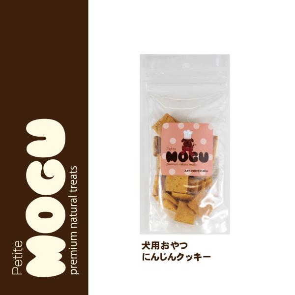 ペット 犬用 ドッグ 国産 ナチュラルトリーツ おやつ MOGU モグ アフレッシュフィーリング にんじんクッキー（チーズ味） 65g |  | 02