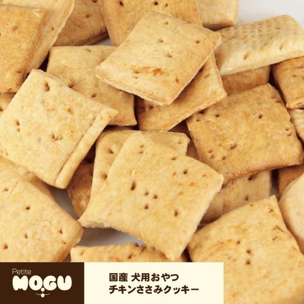 ペット 犬用 ドッグ 国産 ナチュラルトリーツ おやつ MOGU モグ アフレッシュフィーリング チキンささみクッキー 65g | 