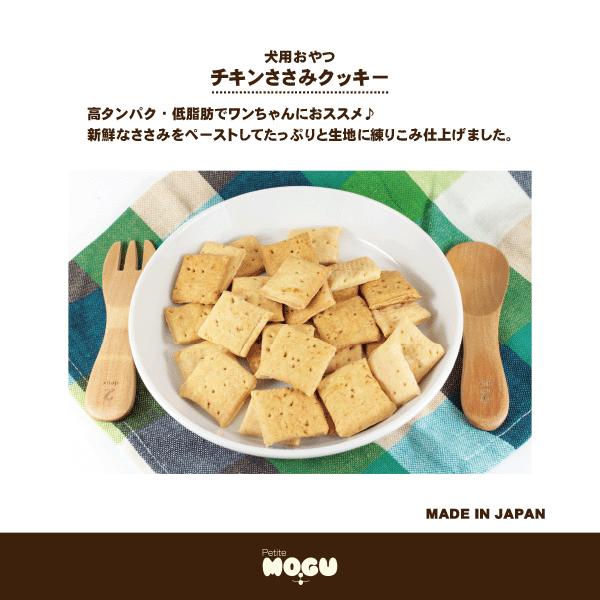 ペット 犬用 ドッグ 国産 ナチュラルトリーツ おやつ MOGU モグ アフレッシュフィーリング チキンささみクッキー 65g |  | 01
