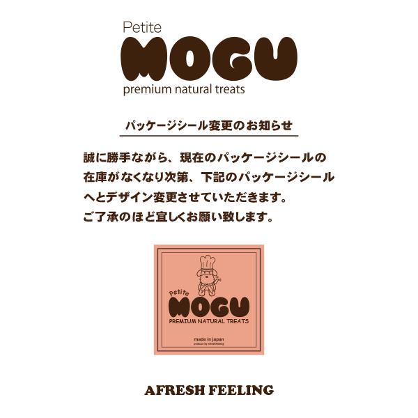 ペット 犬用 ドッグ 国産 ナチュラルトリーツ おやつ MOGU モグ アフレッシュフィーリング バナナクッキー（ミルク風味） 65g |  | 03