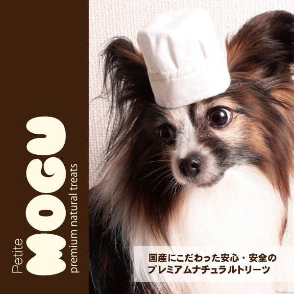 ペット 犬用 ドッグ 国産 ナチュラルトリーツ おやつ MOGU モグ アフレッシュフィーリング さつまいもクッキー（ミルク風味） 65g |  | 04
