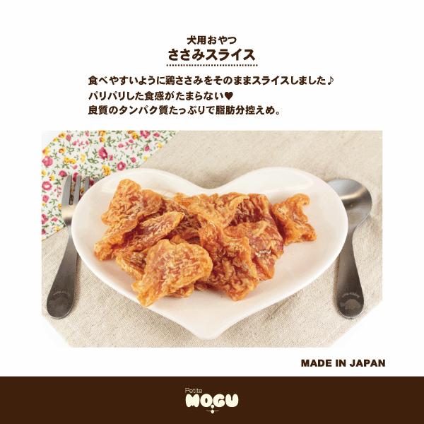 ペット 犬用 ドッグ 国産 ナチュラルトリーツ おやつ MOGU モグ アフレッシュフィーリング ささみスライス 60g |  | 01