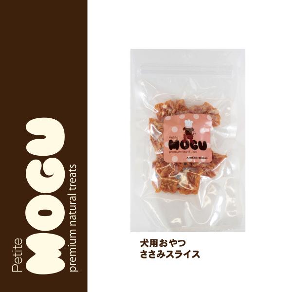 ペット 犬用 ドッグ 国産 ナチュラルトリーツ おやつ MOGU モグ アフレッシュフィーリング ささみスライス 60g |  | 02