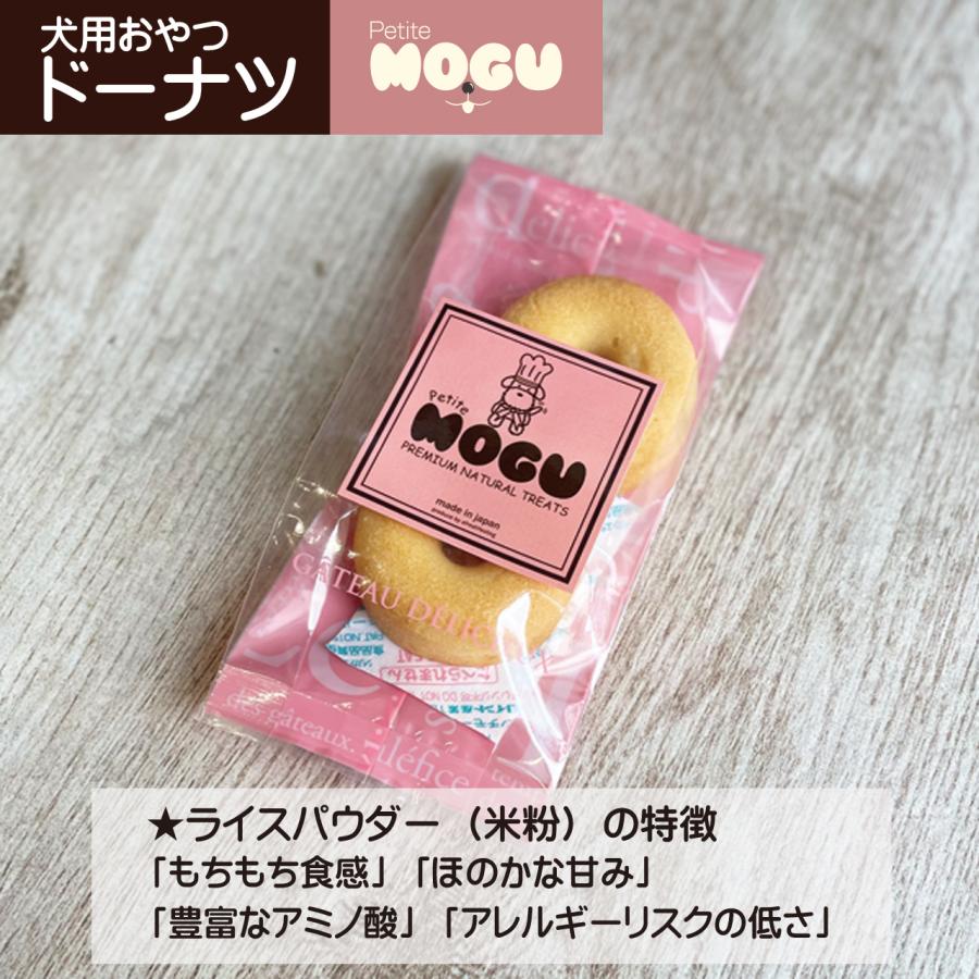ライスパウダードーナツ２ケ入 グルテンフリー ペット 犬用 ドッグ 国産 ナチュラル トリーツ おやつ メール便不可 MOGU モグ アフレッシュフィーリング |  | 02